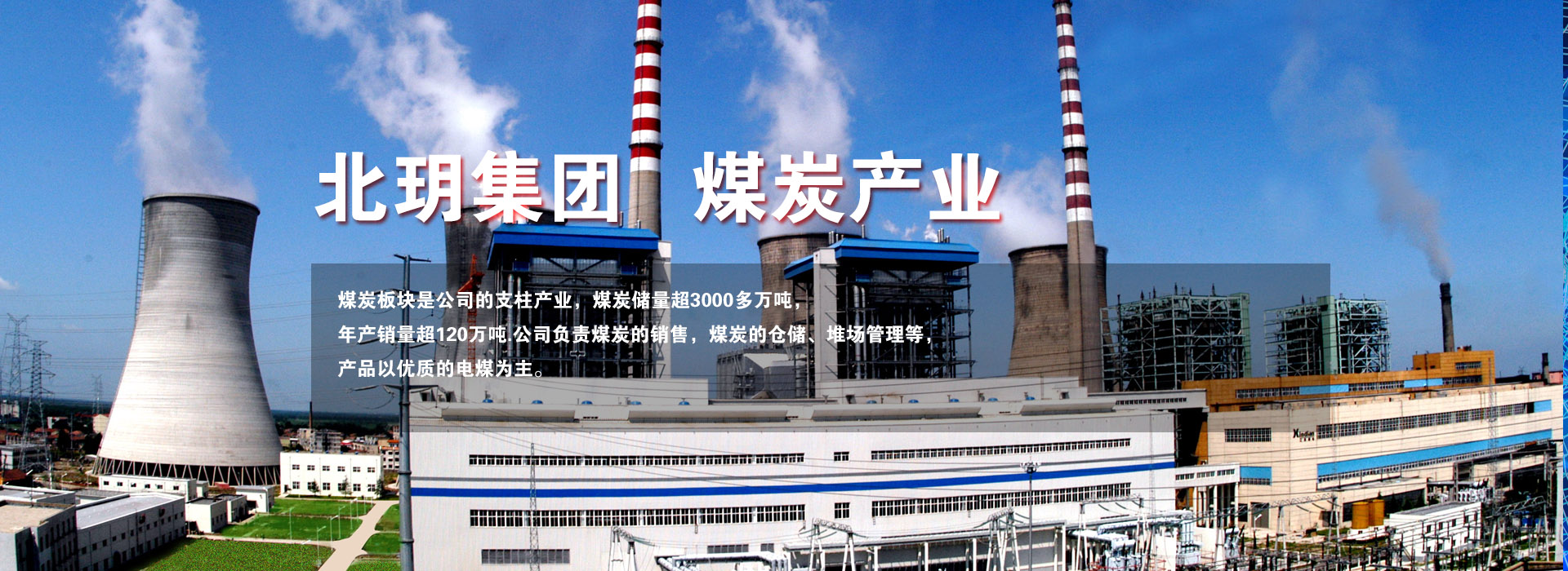 煤炭產業